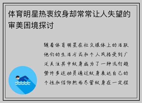 体育明星热衷纹身却常常让人失望的审美困境探讨
