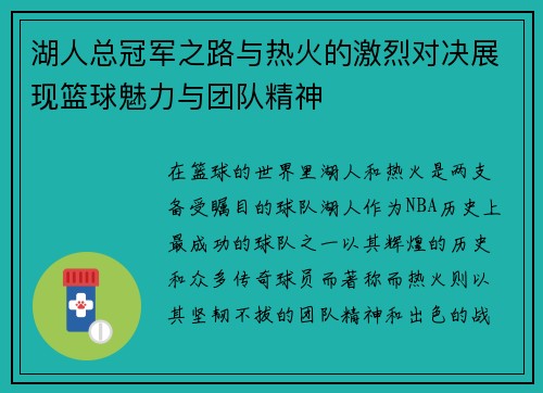 湖人总冠军之路与热火的激烈对决展现篮球魅力与团队精神
