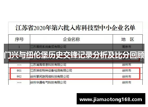 门兴与纽伦堡历史交锋记录分析及比分回顾